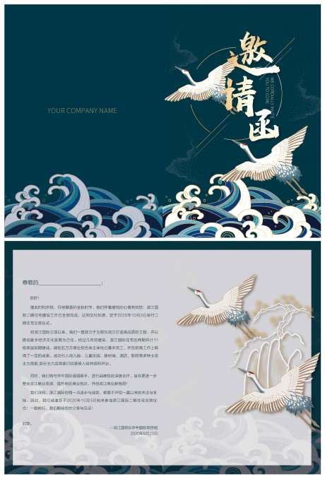 源文件下載【古風綠金邀請函】編號：34460002494763718