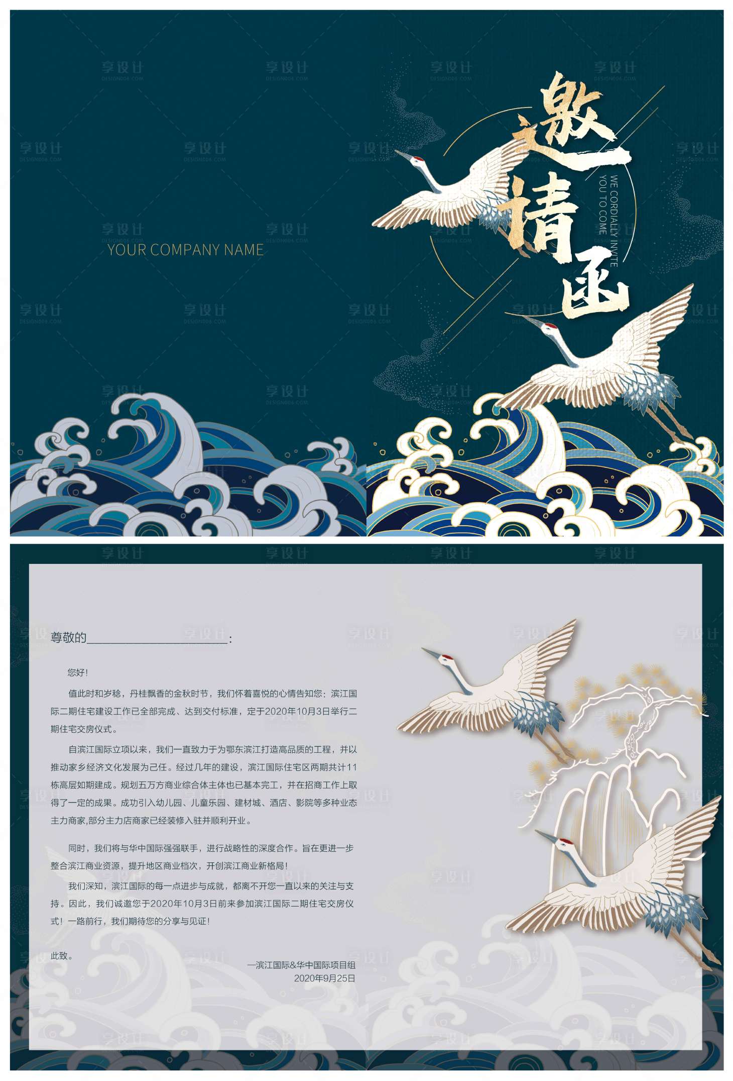 源文件下載【享設計】搜索編號：34460002494763718【古風綠金邀請函】