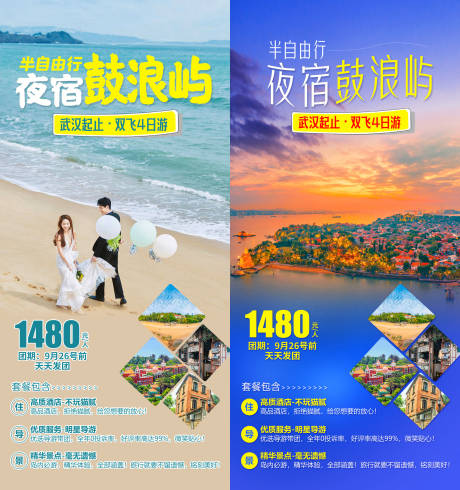 源文件下载【厦门夜宿鼓浪屿旅游海报】编号：82640002447924851