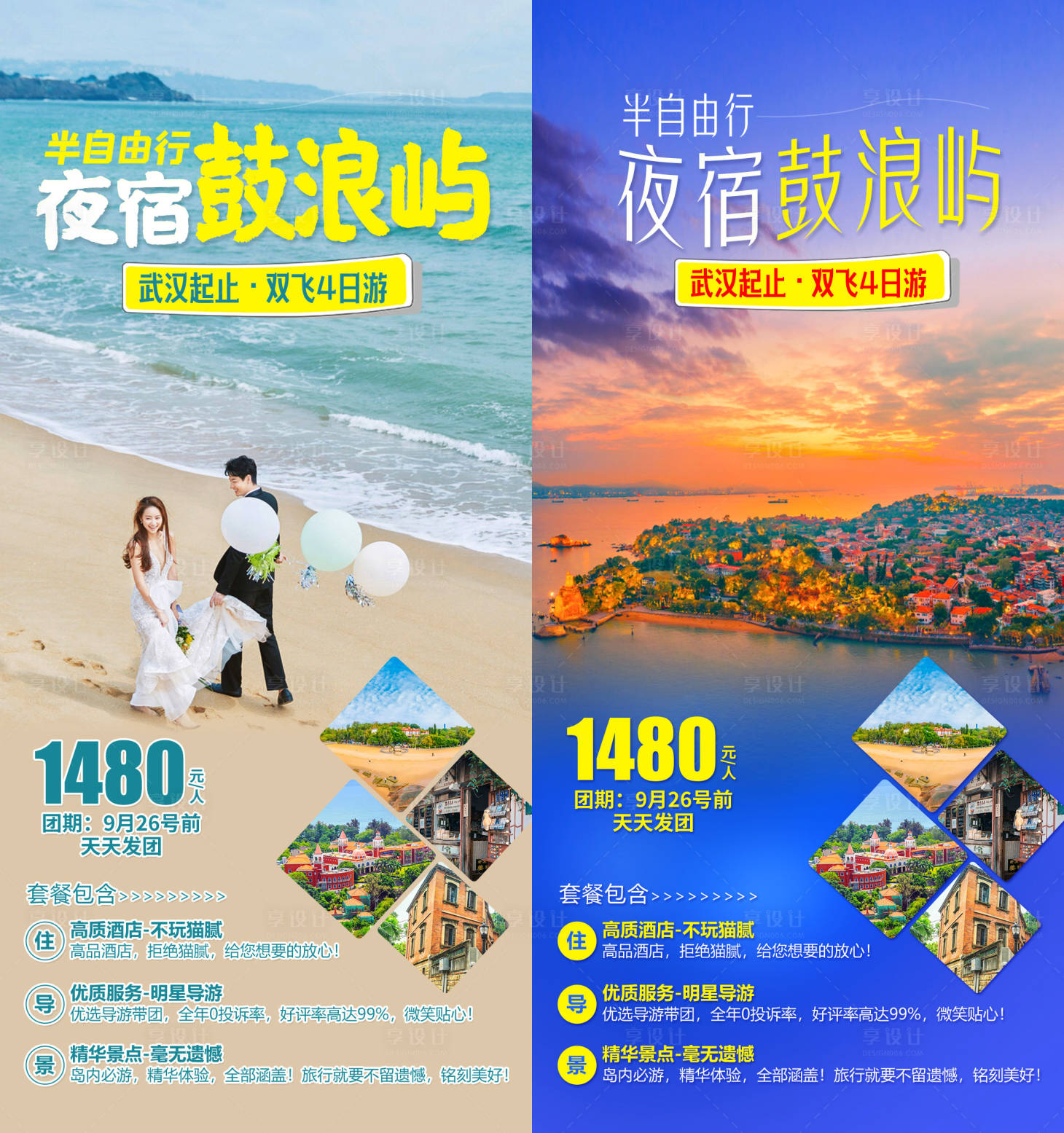 源文件下載【享設(shè)計(jì)】搜索編號(hào)：82640002447924851【廈門夜宿鼓浪嶼旅游海報(bào)】