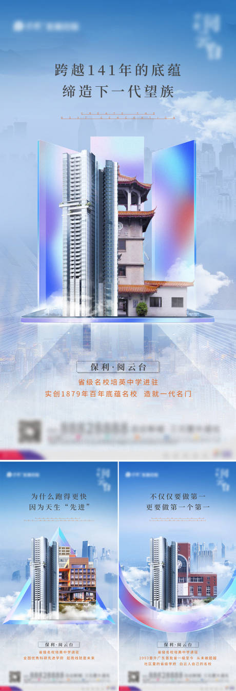 源文件下载【享设计】搜索编号：91190002456034409【房地产学校价值系列海报】