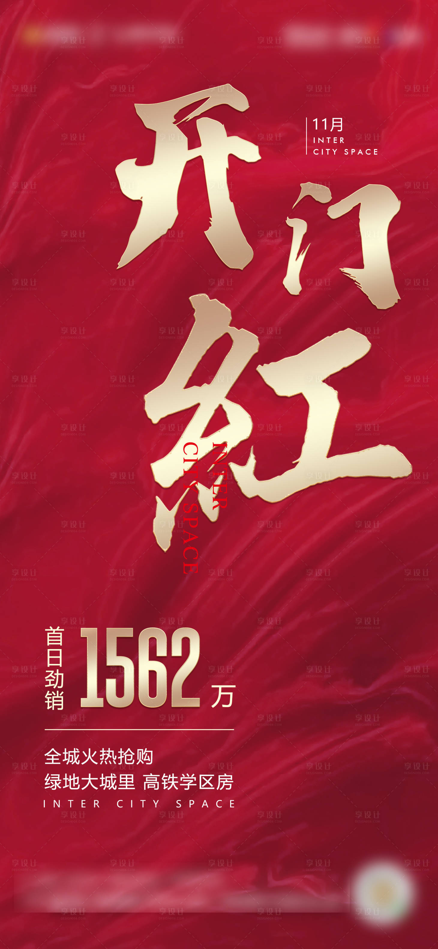 源文件下载【地产开门红海报】编号：56440002568247080