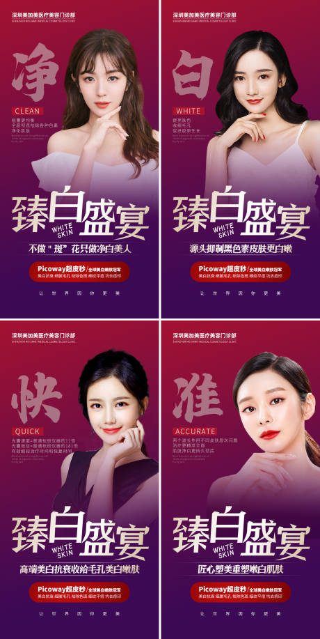源文件下載【整形美容活動宣傳海報 】編號：81380002694806595