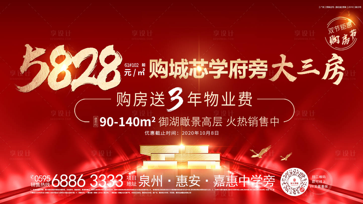源文件下载【享设计】搜索编号：87160002453382394【地产红金广告展板】