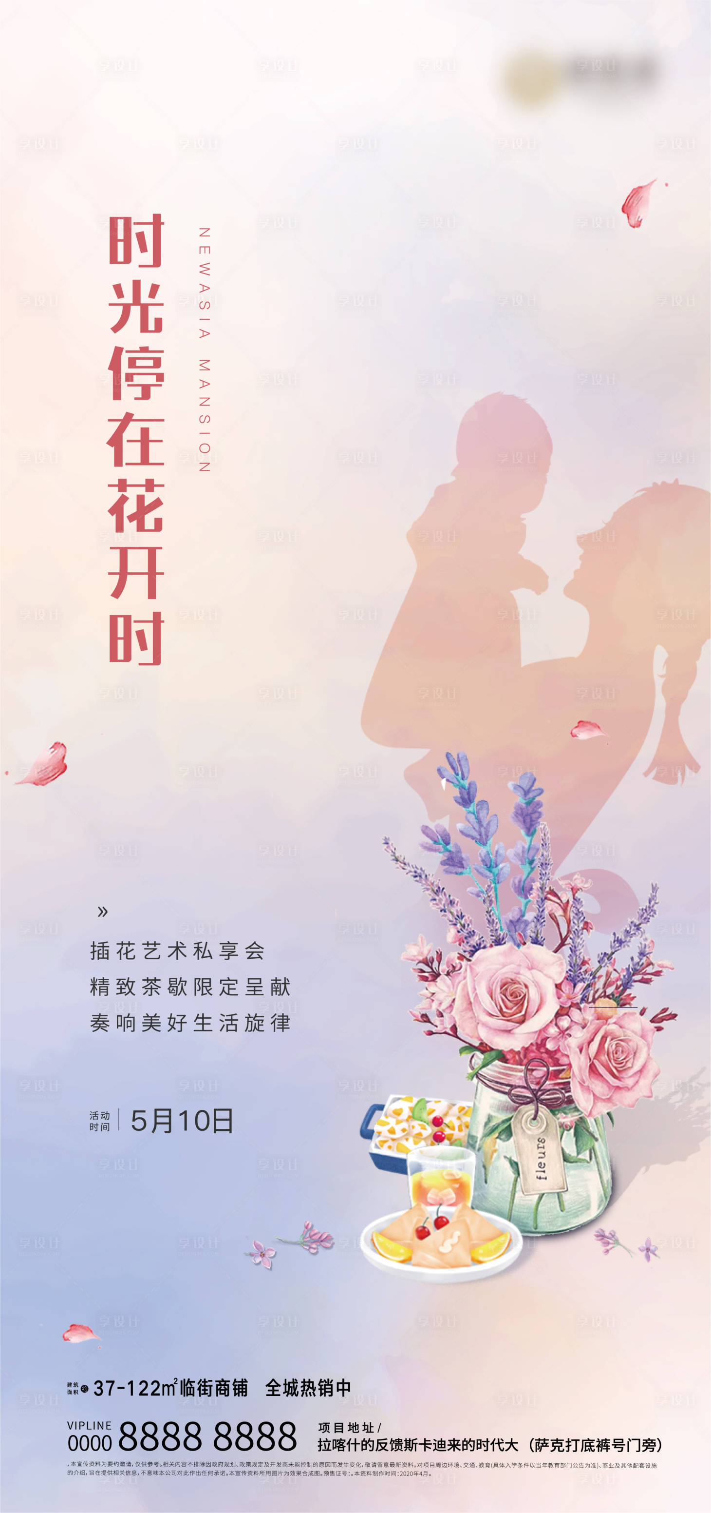 源文件下载【地产母亲节活动海报】编号：90060002524653313
