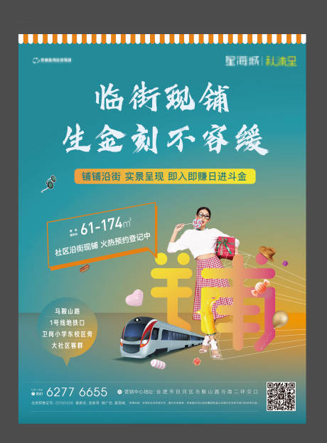 源文件下載【享設計】搜索編號：29370002467977487【地產商鋪海報】