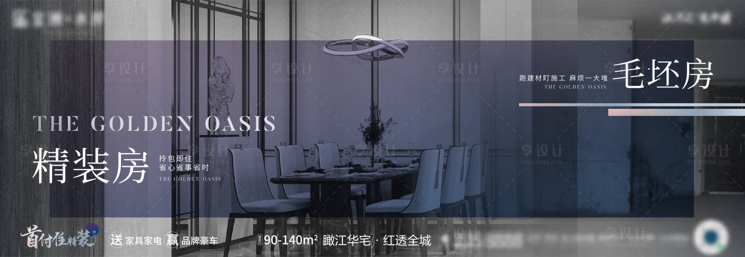 源文件下載【享設計】搜索編號：18350002676543466【房地產戶型價值點海報】
