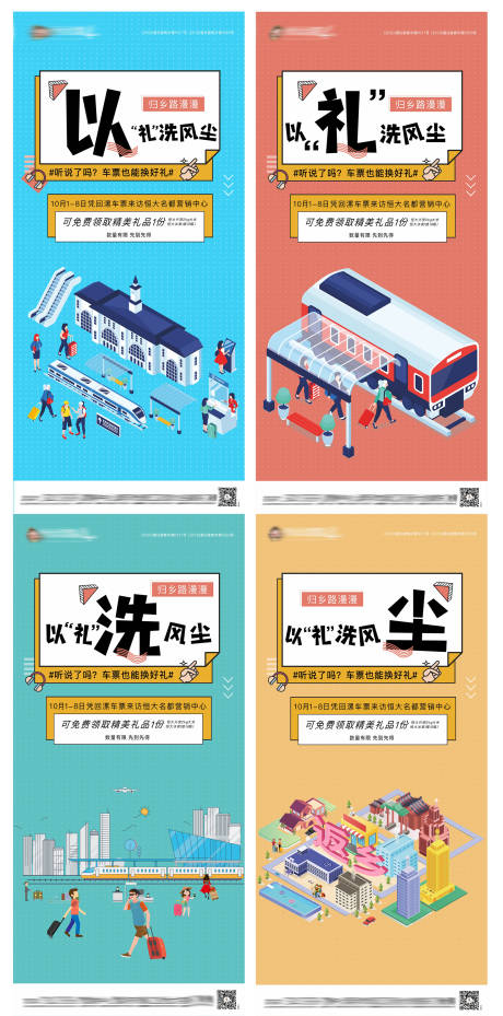 源文件下载【地产返乡系列海报】编号：55040002539218196
