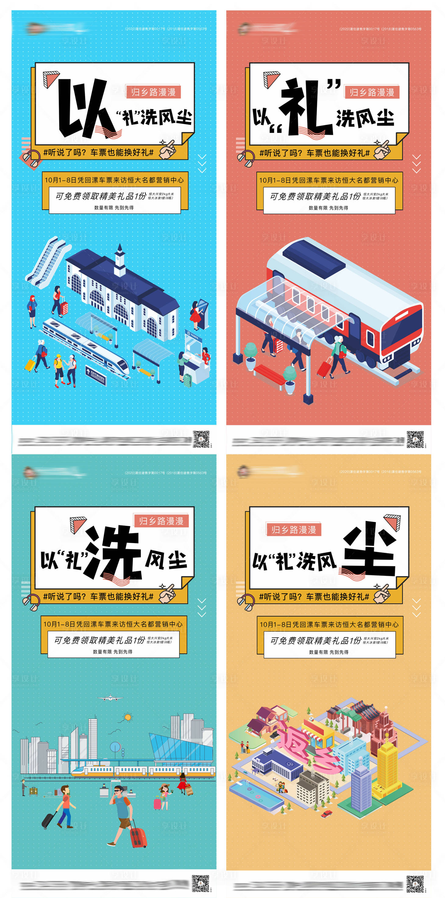 源文件下载【享设计】搜索编号：55040002539218196【地产返乡系列海报】