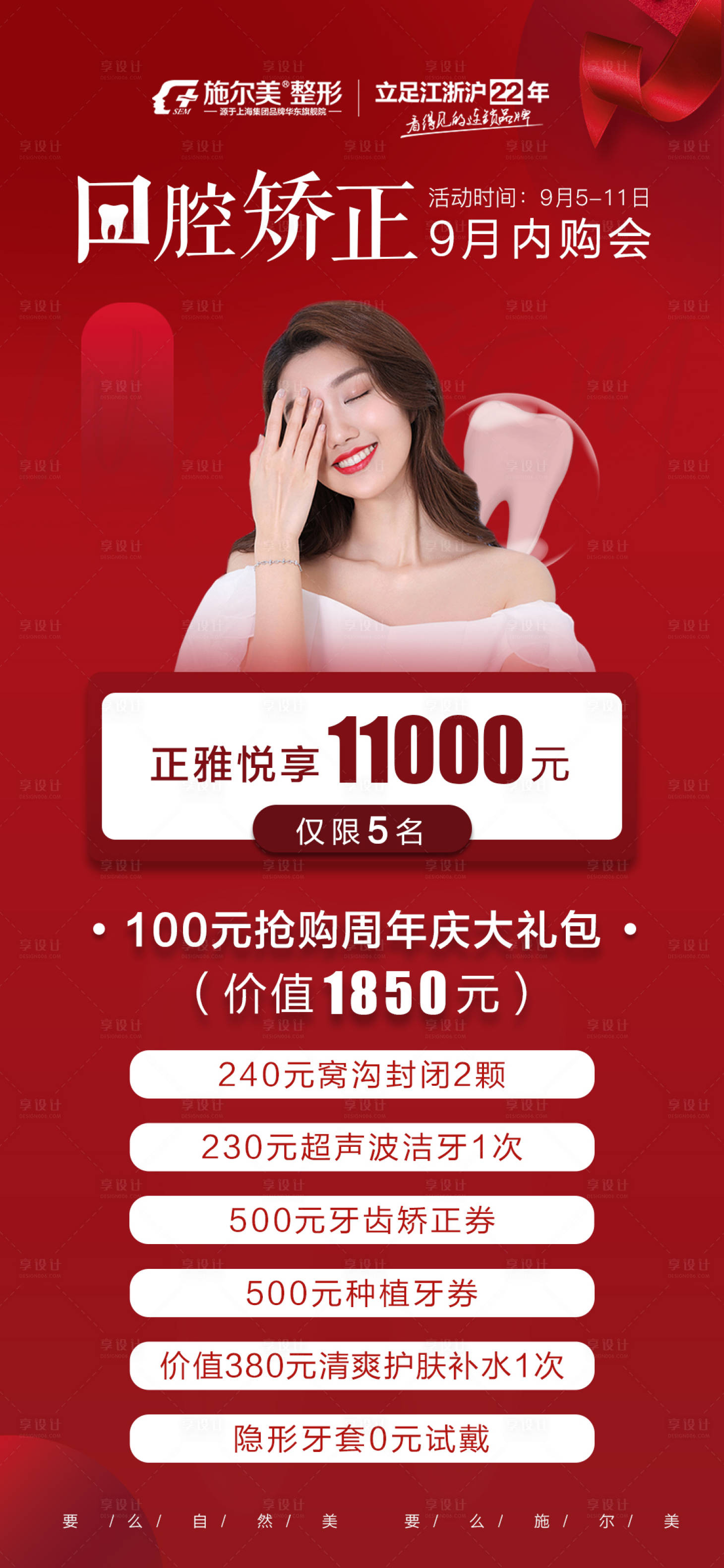 源文件下載【口腔矯正活動海報】編號：87120002642329245