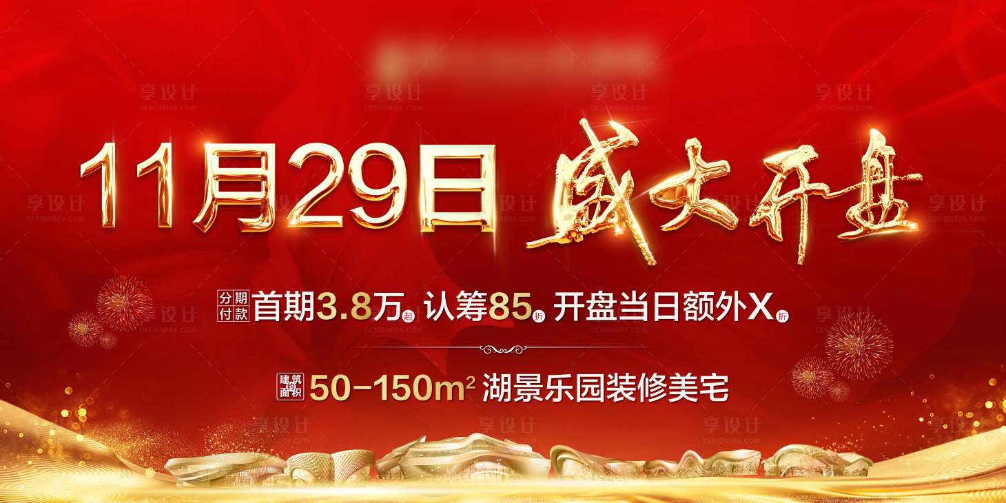 源文件下載【享設計】搜索編號：98090002673682187【大氣金屬紅金開盤展板】