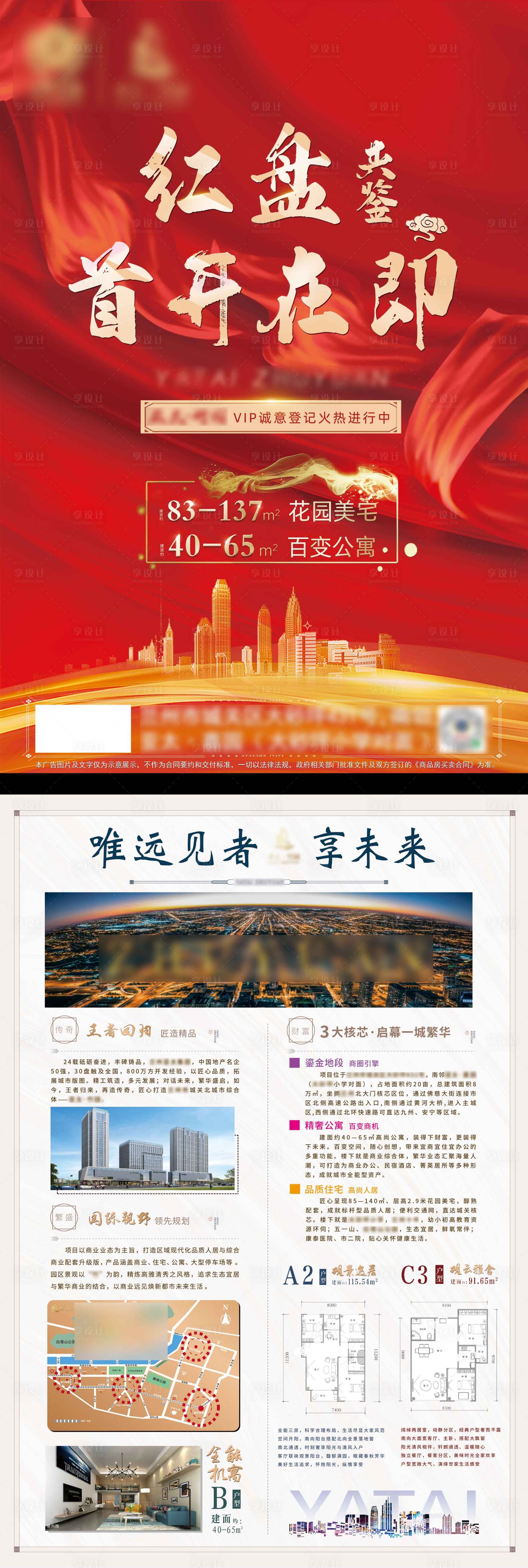源文件下載【地產(chǎn)開盤DM單】編號：84660002555997452