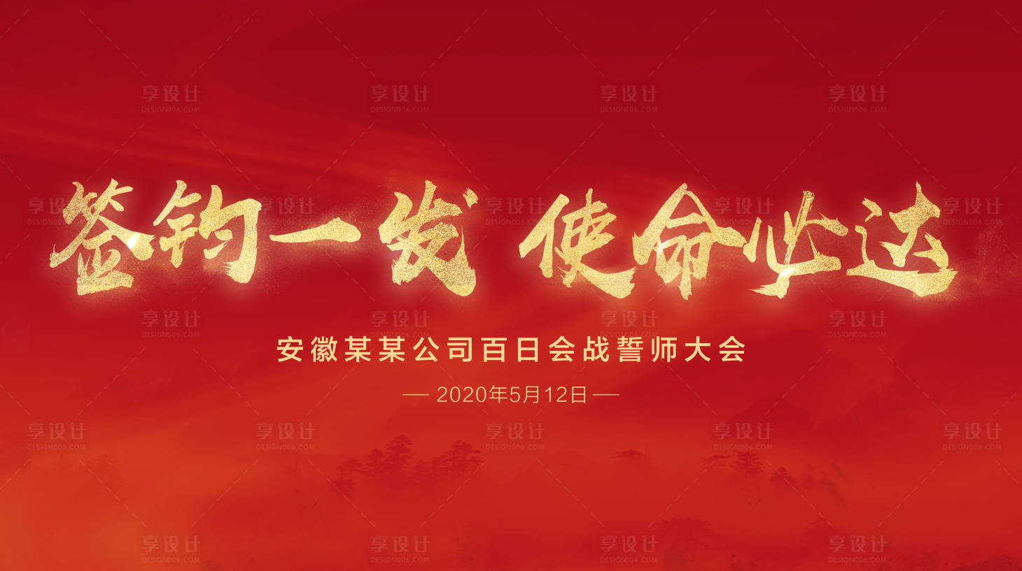 源文件下载【享设计】搜索编号：20180002497359765【地产年会活动主背景】