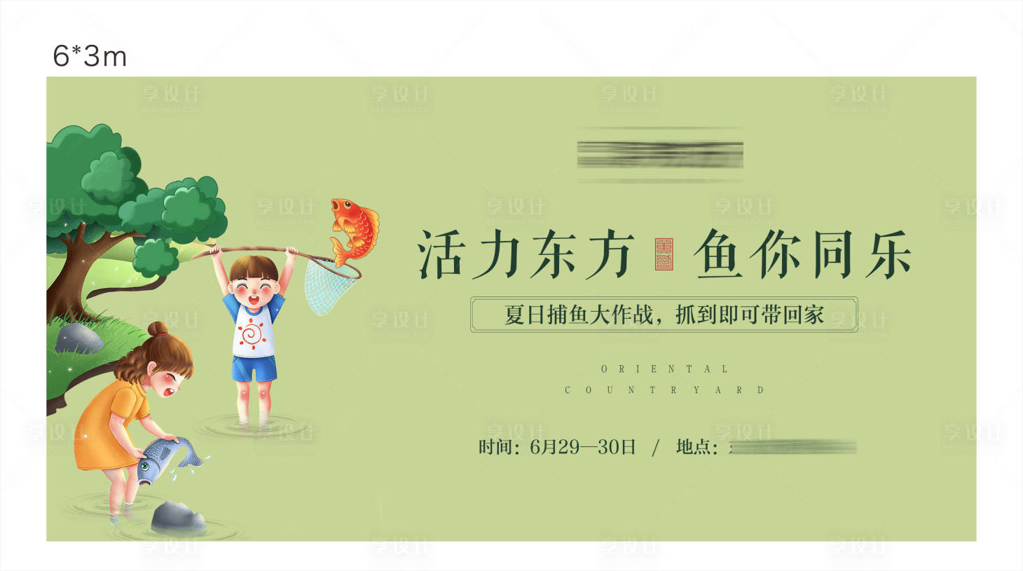 源文件下载【地产趣味捕鱼活动背景板】编号：49810002664951085