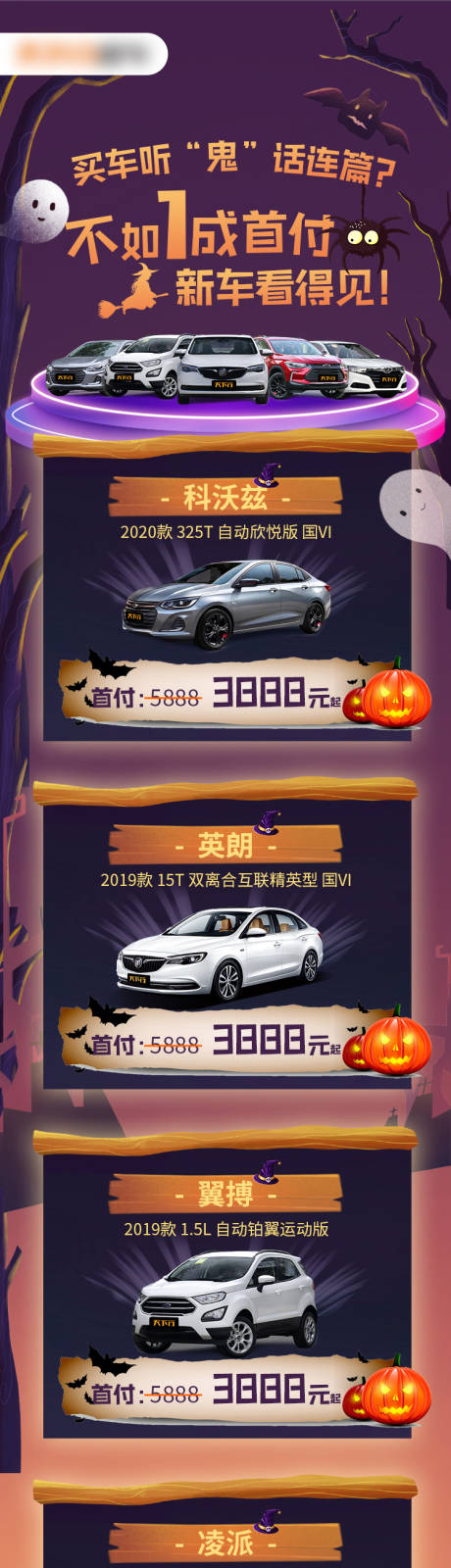 源文件下载【万圣节购车长图海报】编号：52100002495462310