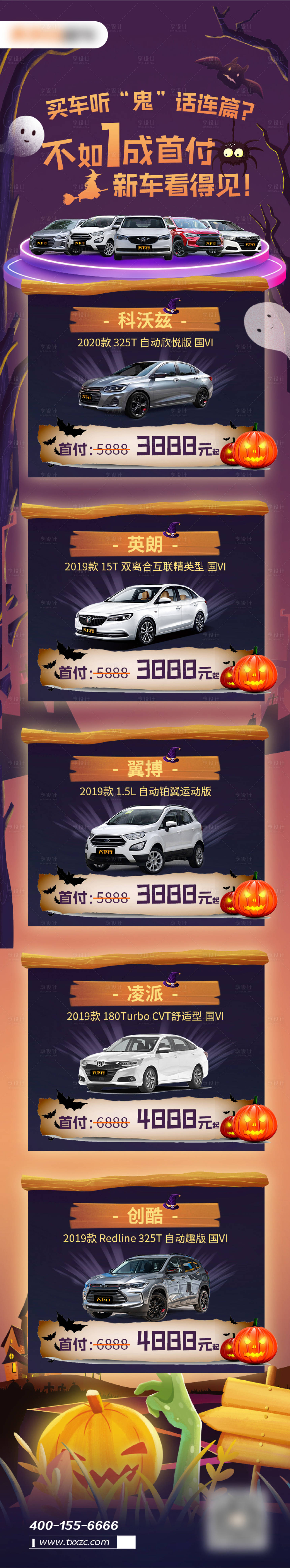 源文件下载【万圣节购车长图海报】编号：52100002495462310