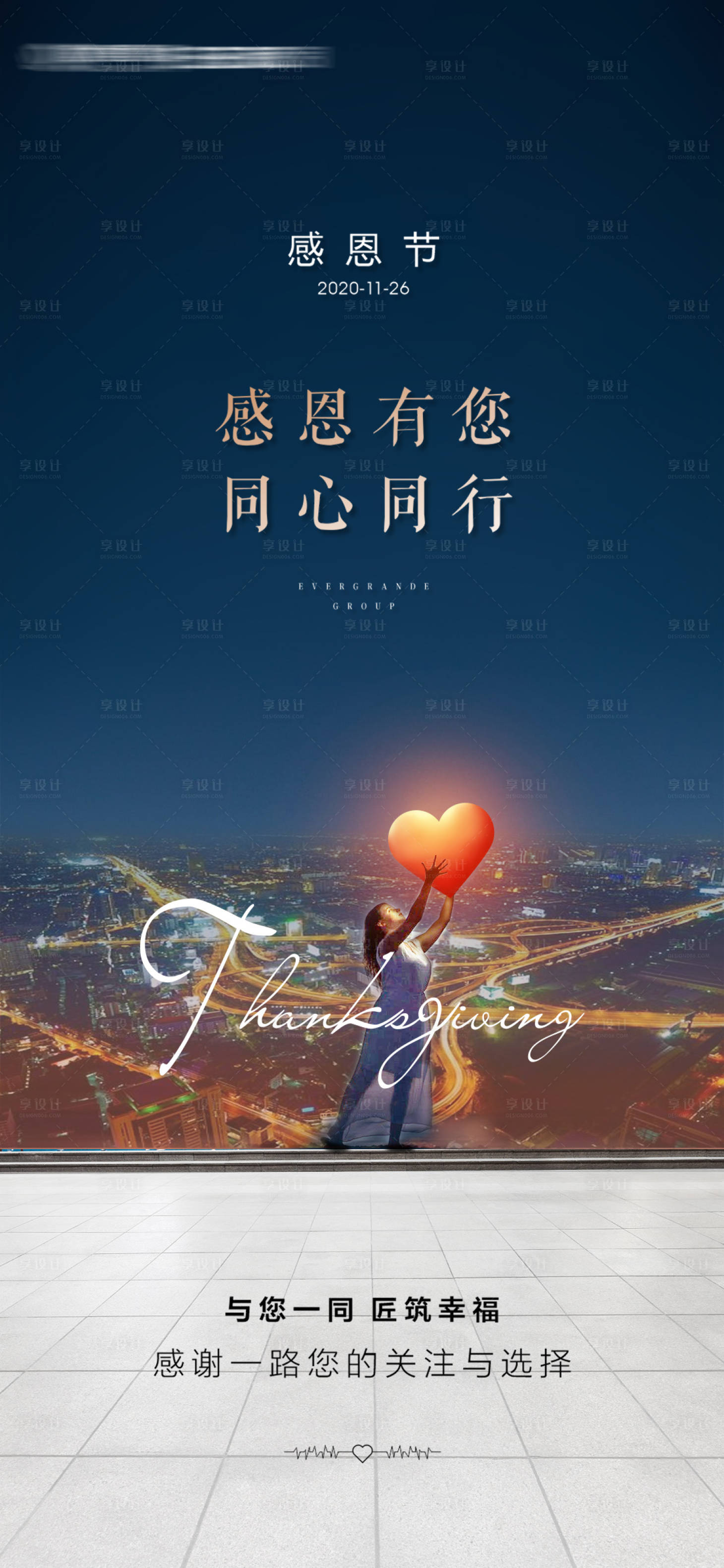 源文件下载【享设计】搜索编号：42140002686082914【感恩节海报】