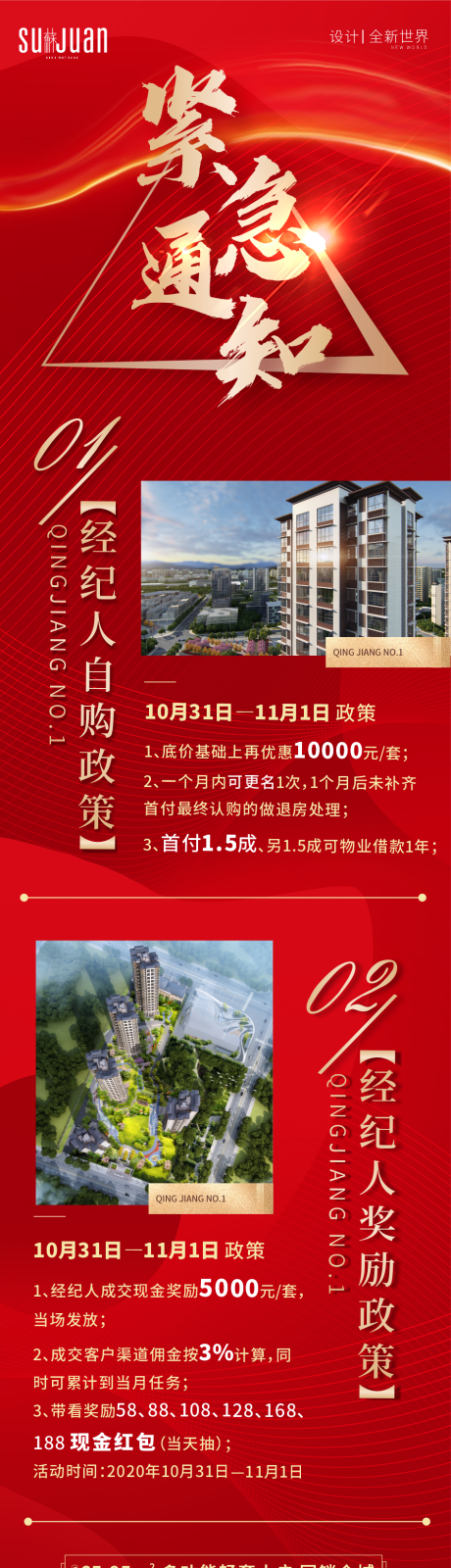 源文件下载【地产紧急通知长图】编号：63930002435769395