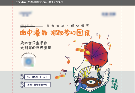 源文件下载【享设计】搜索编号：49860002547673530【音乐盒DIY暖场活动展板】