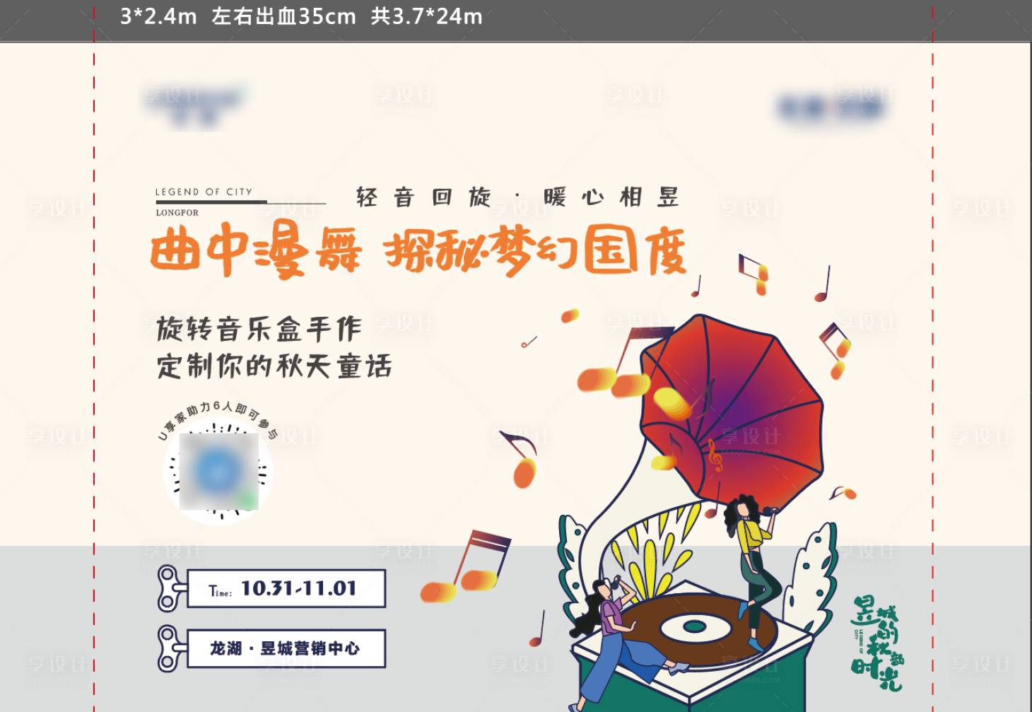 源文件下載【享設(shè)計(jì)】搜索編號(hào)：49860002547673530【音樂(lè)盒DIY暖場(chǎng)活動(dòng)展板】