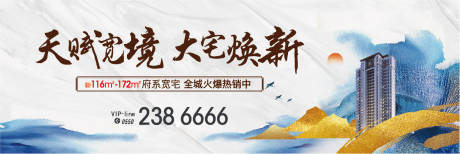 源文件下载【地产新中式户外主画面广告展板】编号：94220002547524977