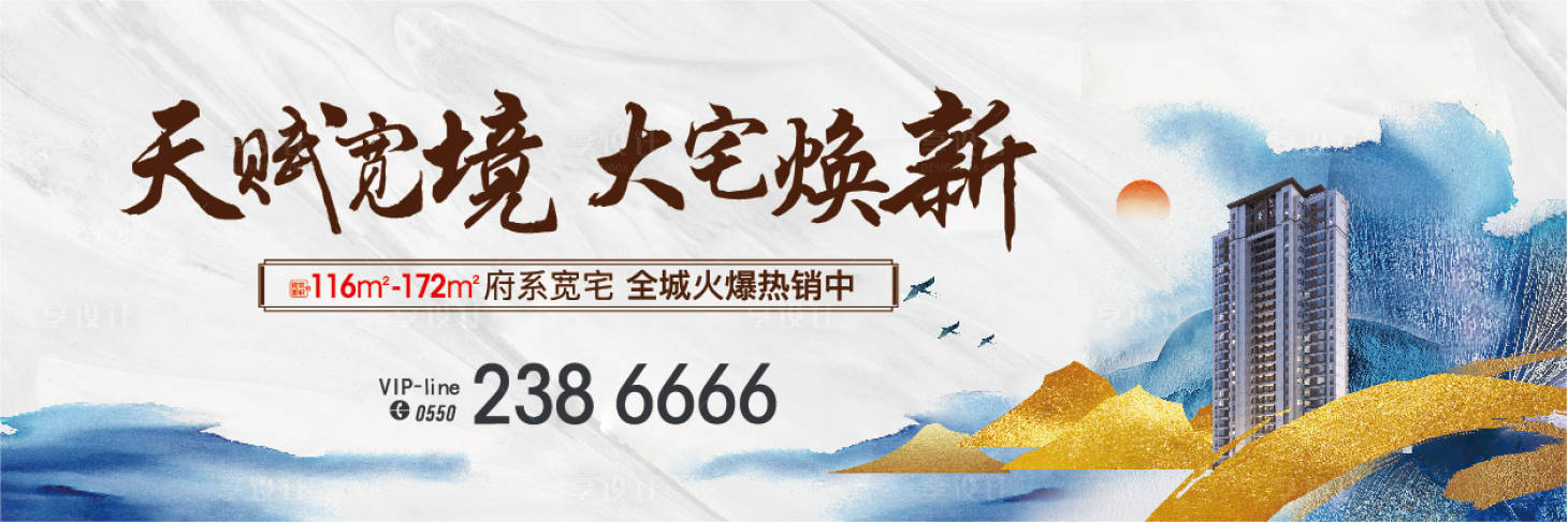 源文件下载【享设计】搜索编号：94220002547524977【地产新中式户外主画面广告展板】