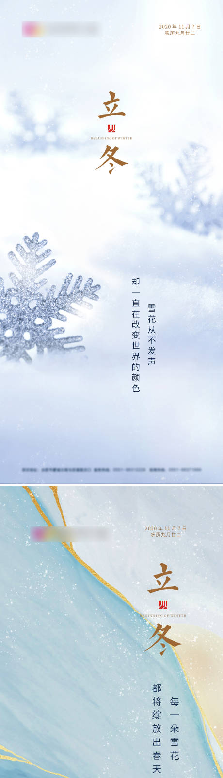 源文件下载【立冬节气系列海报】编号：58590002446683464