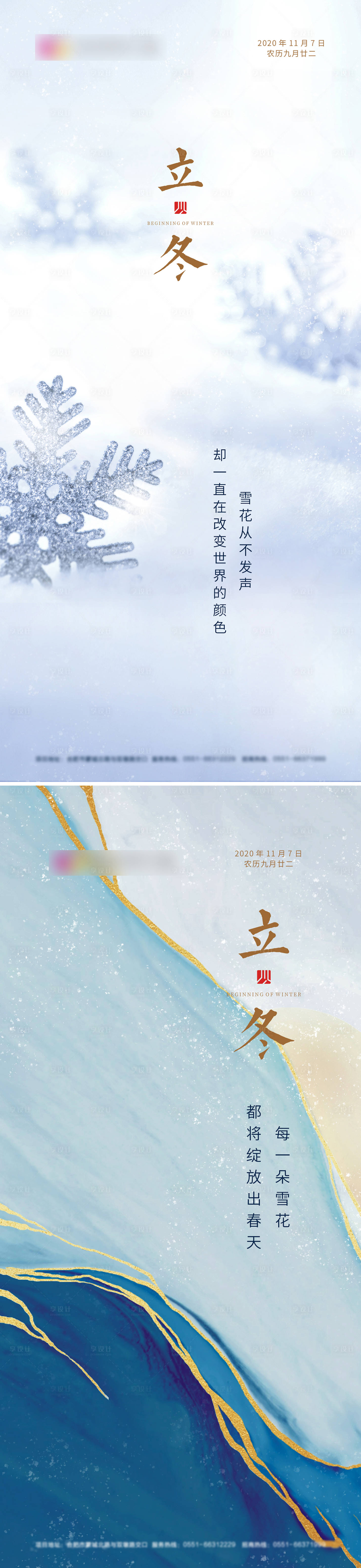 源文件下載【立冬節(jié)氣系列海報(bào)】編號(hào)：58590002446683464