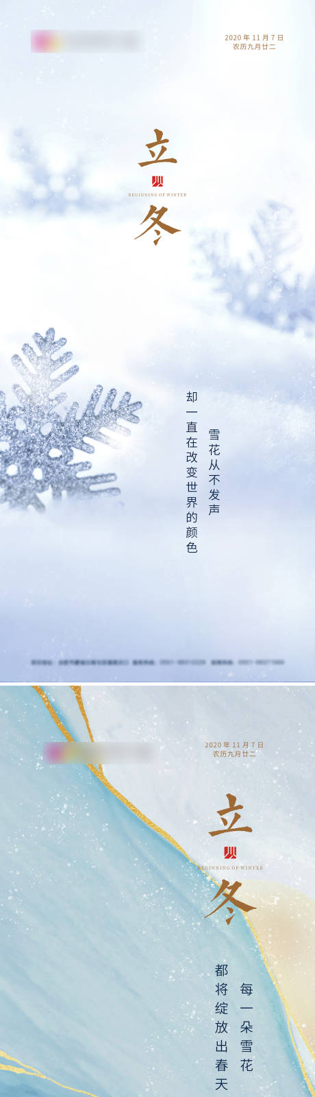 编号：20201103084503635【享设计】源文件下载-立冬节气系列海报