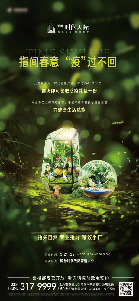 源文件下載【享設計】搜索編號：78060002625595545【微景觀地產活動海報】