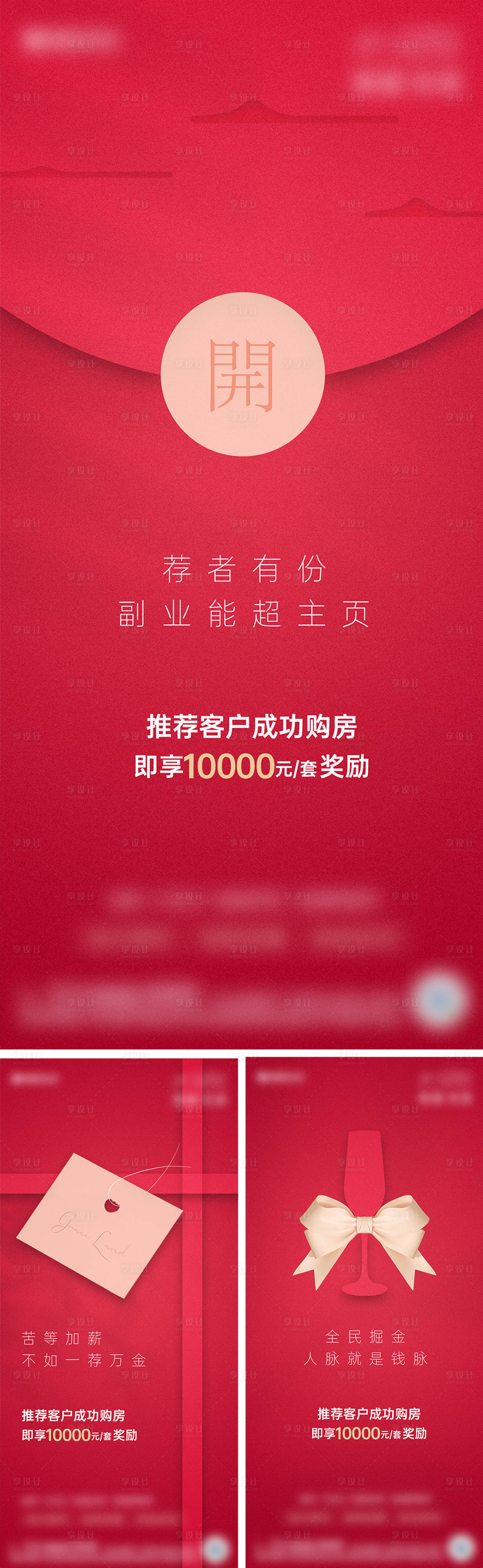 源文件下载【享设计】搜索编号：44470002498463193【地产全民经纪人系列海报】