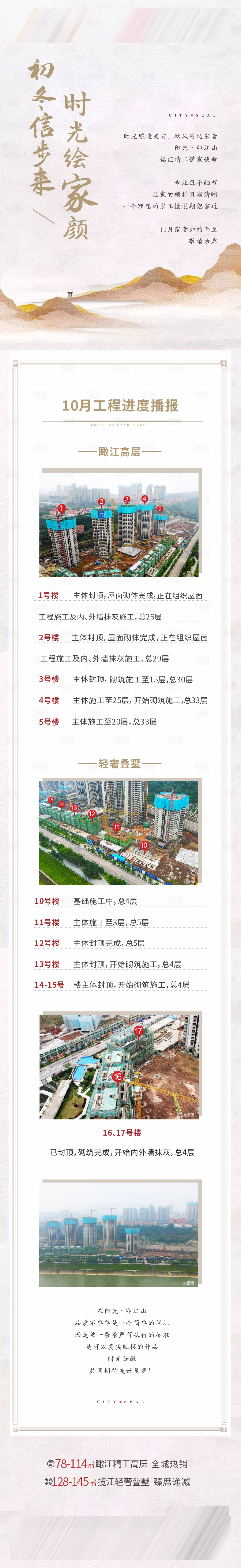 源文件下載【工程進度播報長圖海報】編號：73540002507177955