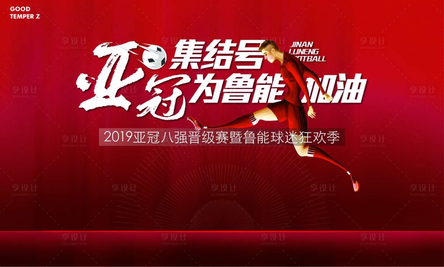 源文件下载【红色足球背景板】编号：49010002605562558