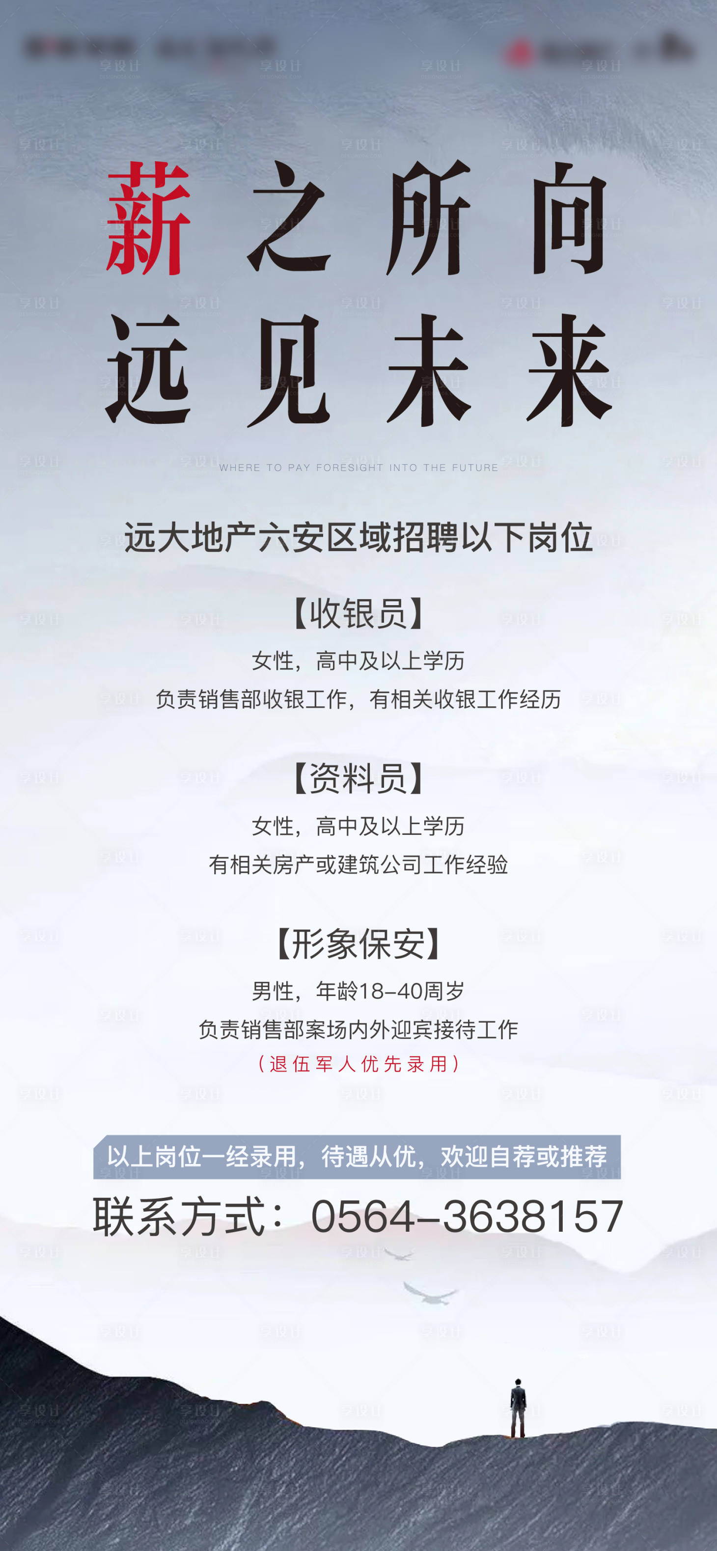 源文件下载【享设计】搜索编号：55920002621664983【招聘海报】