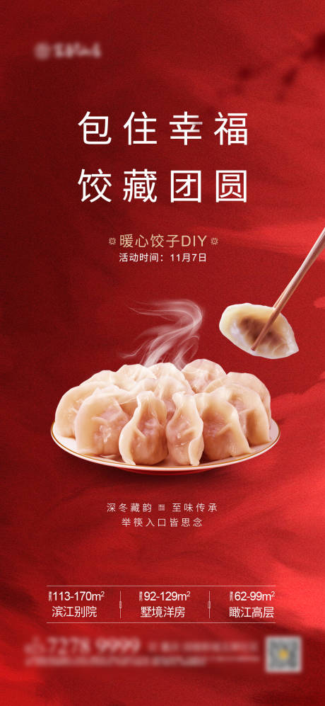 源文件下載【享設(shè)計(jì)】搜索編號(hào)：22560002432418638【餃子DIY】