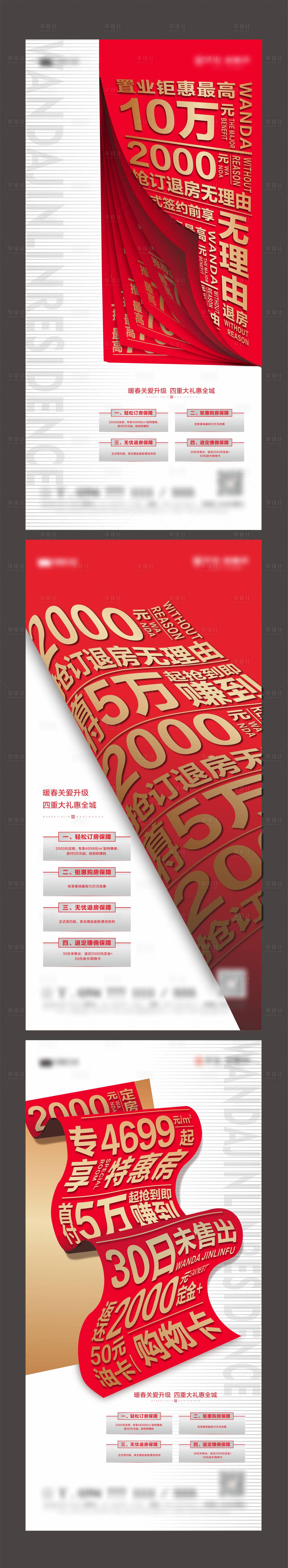 编号：20201122193539388【享设计】源文件下载-开盘价值点红金系列海报