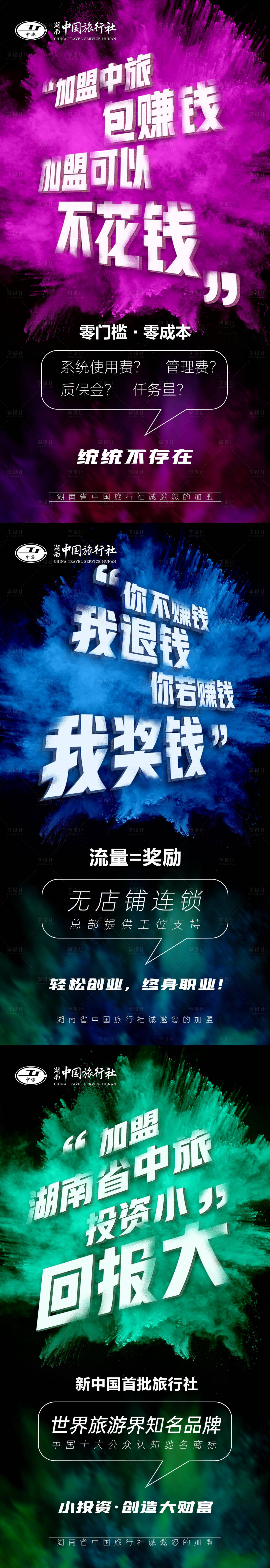 源文件下載【享設計】搜索編號：19180002550242583【招商加盟海報】