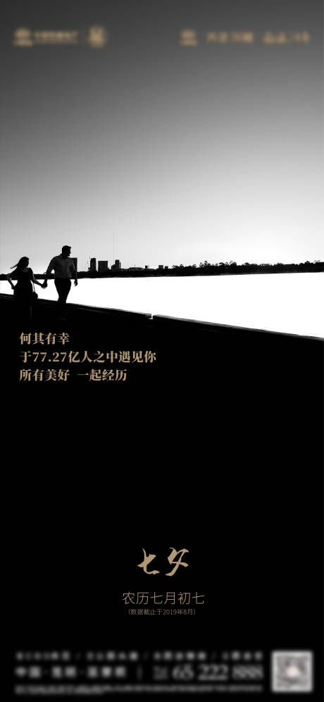 源文件下载【七夕情人节海报】编号：31990002472661147