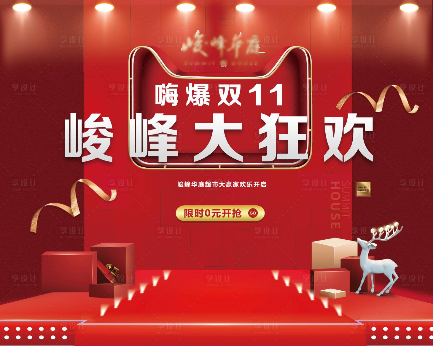 源文件下载【地产双十一活动展板】编号：77190002473018129