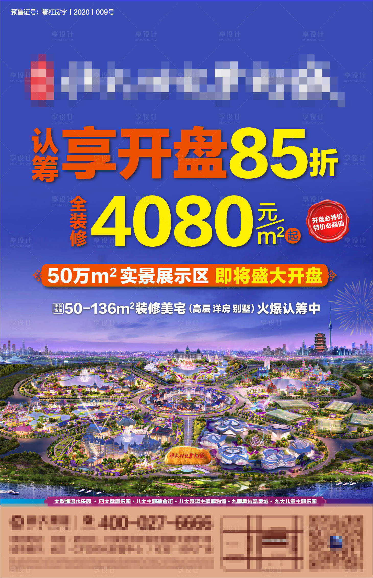 源文件下载【享设计】搜索编号：78930002583269267【开盘海报】