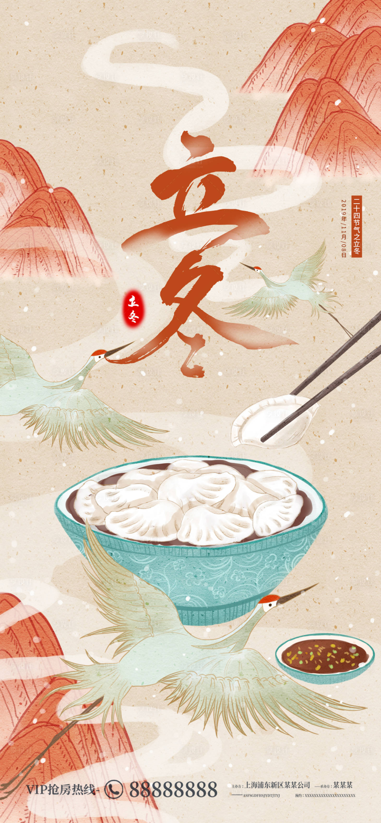 源文件下载【享设计】搜索编号：78470002439977526【地产立冬节气海报】