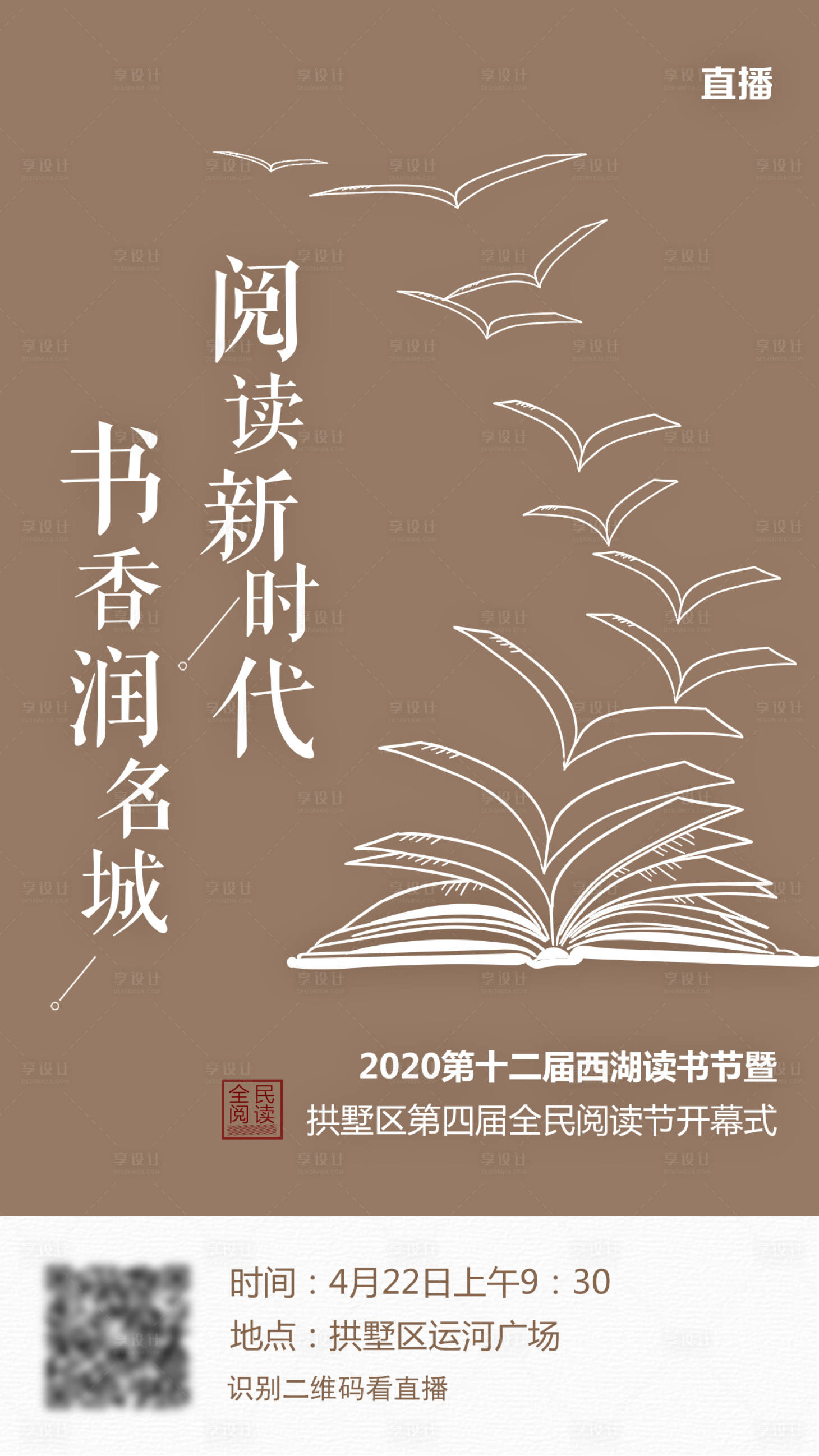 源文件下载【西湖读书节海报】编号：76460002548107070