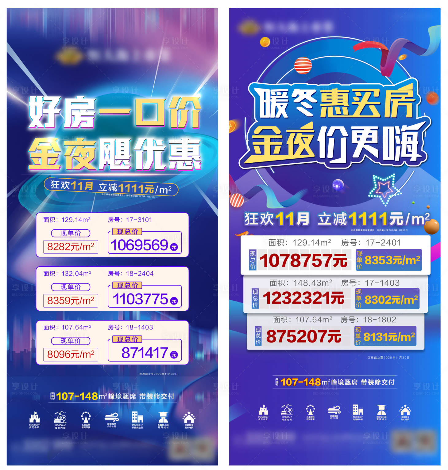 源文件下载【地产夜购促销特价房海报系列】编号：75010002659031505