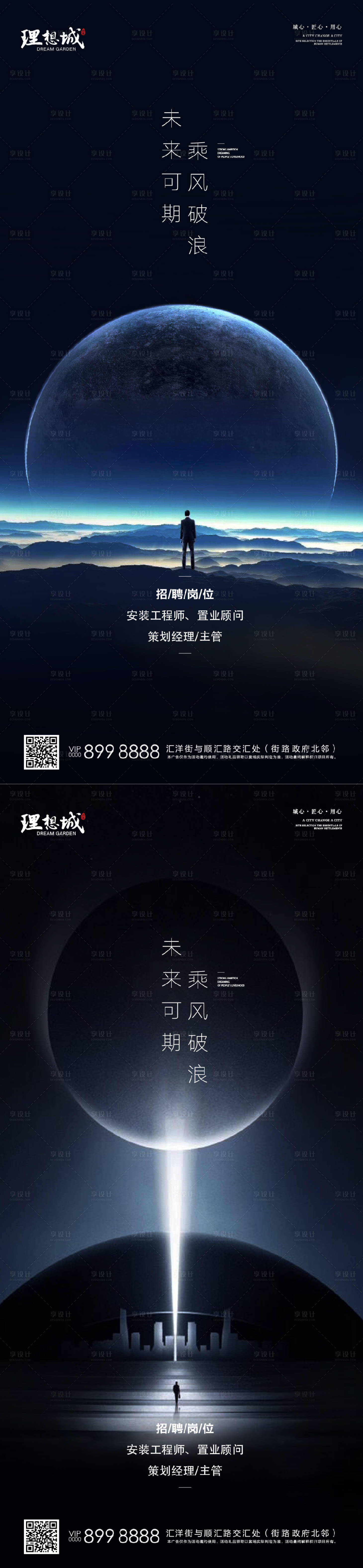 源文件下載【享設計】搜索編號：47030002713779014【地產招聘系列海報】