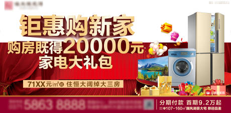 源文件下載【享設計】搜索編號：52730002717839660【購房有禮海報】