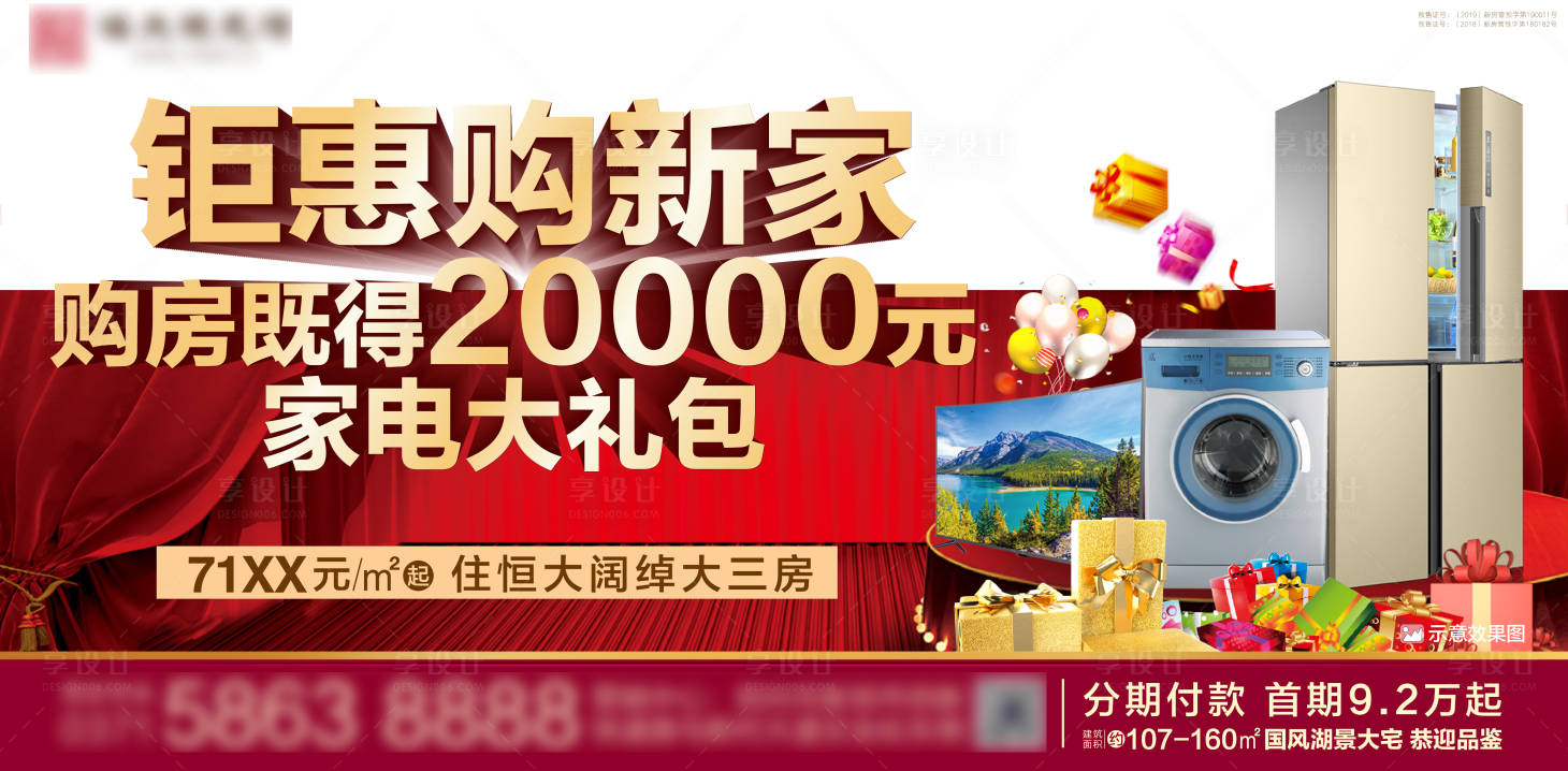 源文件下载【购房有礼海报】编号：52730002717839660