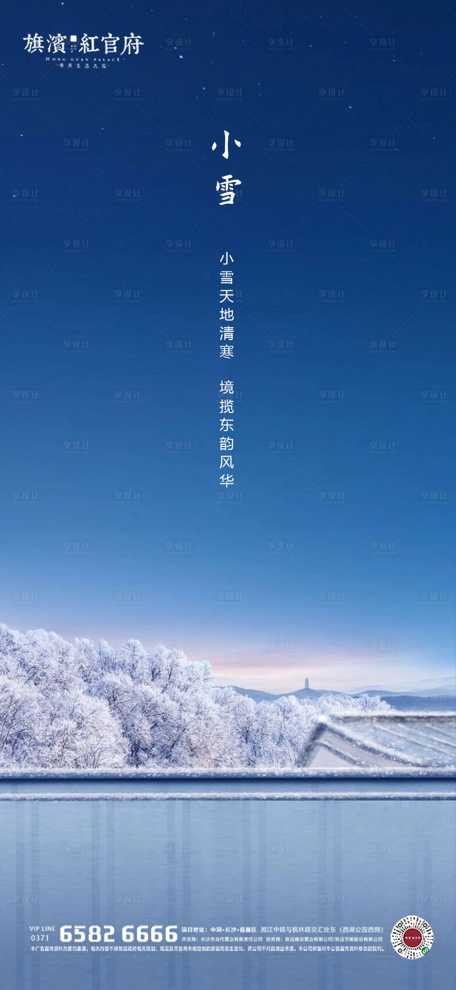 源文件下載【享設計】搜索編號：58840002502193357【湖景意境小雪節氣海報】