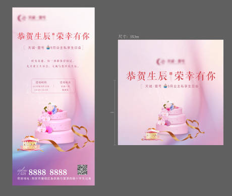 源文件下载【地产生日会业主联谊】编号：13320002603262298
