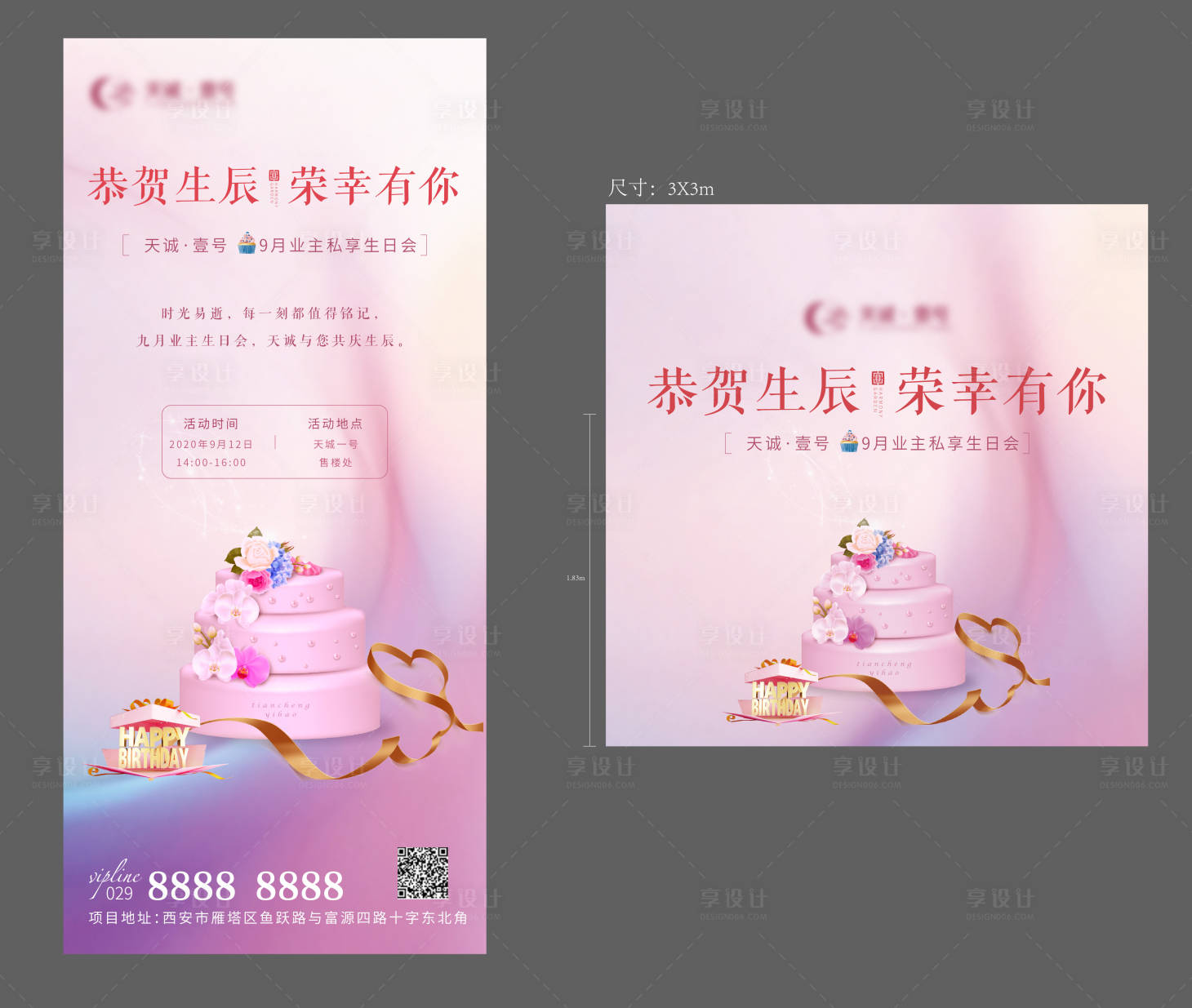 源文件下載【享設計】搜索編號：13320002603262298【地產生日會業主聯誼】