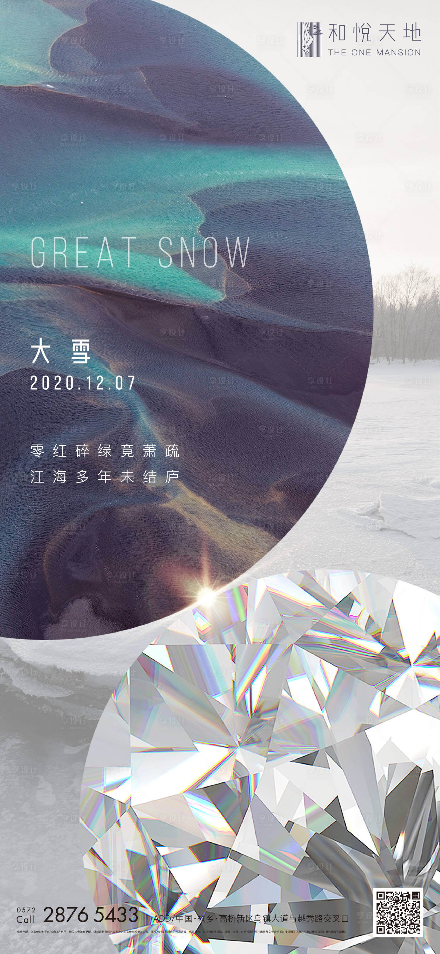 源文件下载【享设计】搜索编号：53870002556203154【大雪节气海报】
